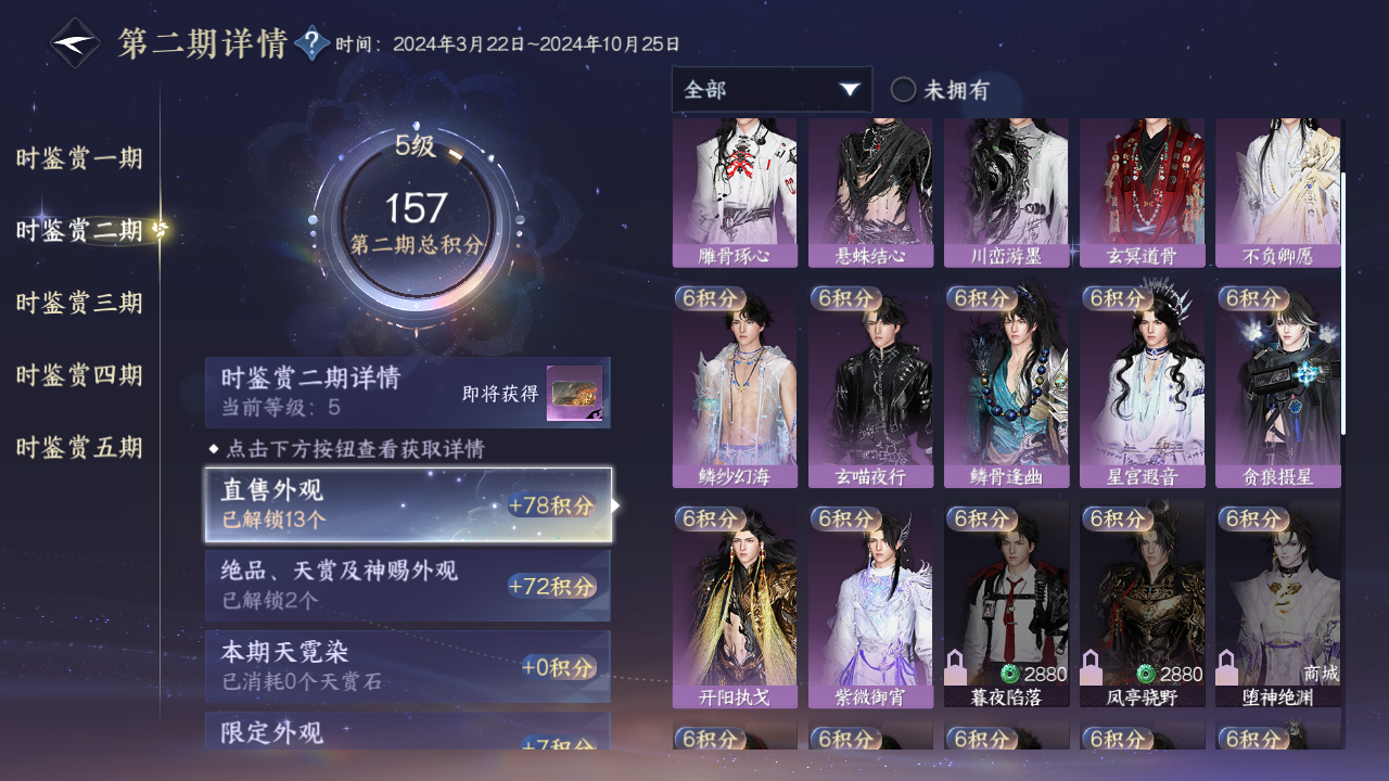 NSHWO420765逆水寒手游账号详情图21