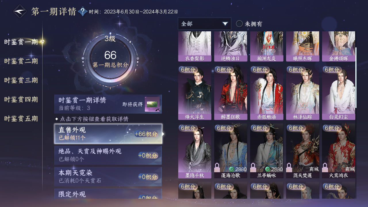 NSHWO420765逆水寒手游账号详情图23