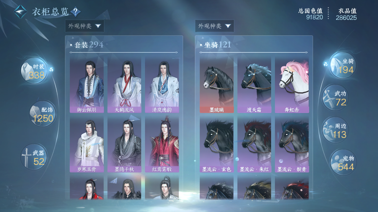 NSHWO420765逆水寒手游账号详情图24