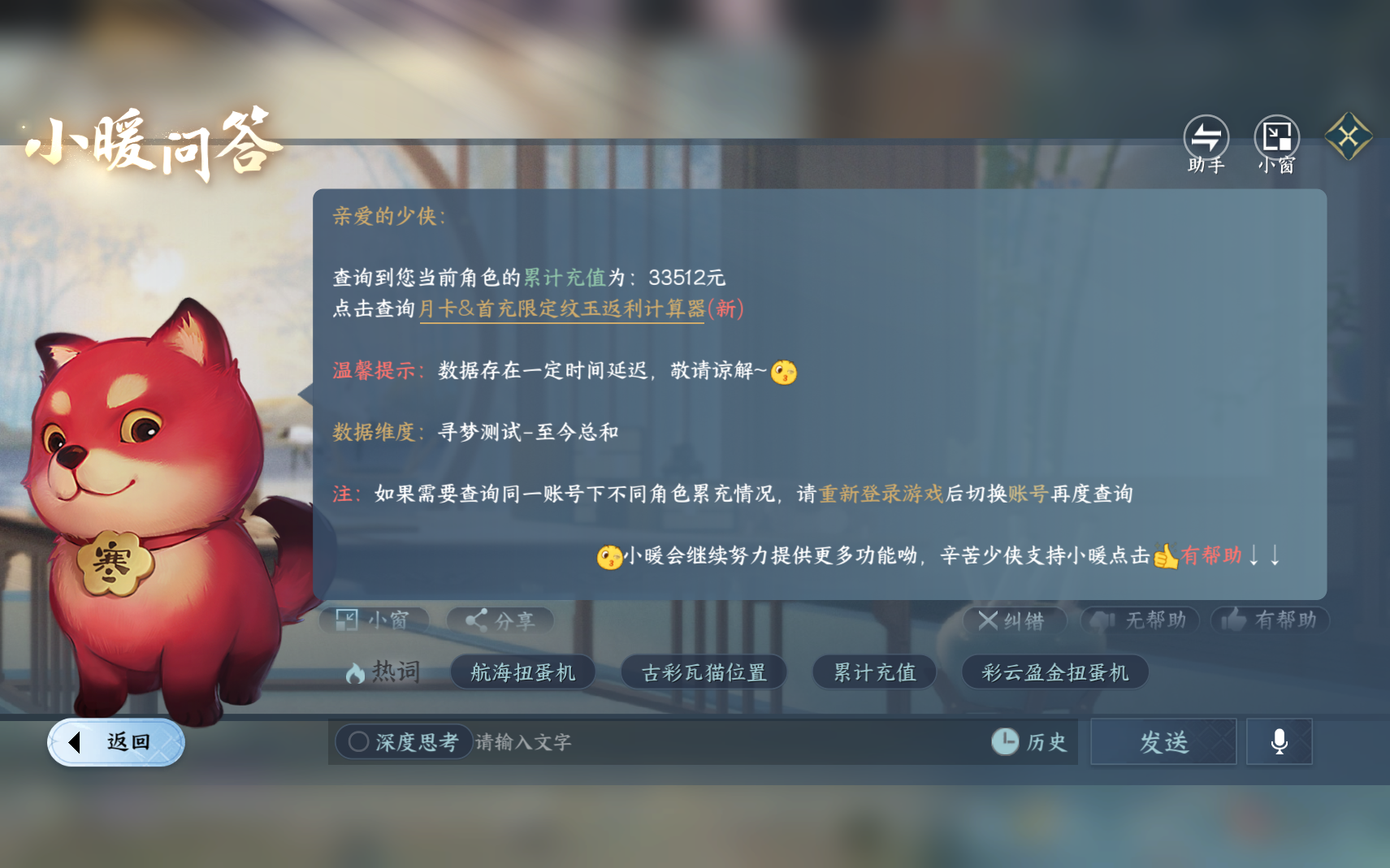 NSHZJY419970逆水寒手游账号详情图46 NSHZJY419970逆水寒手游账号详情图46