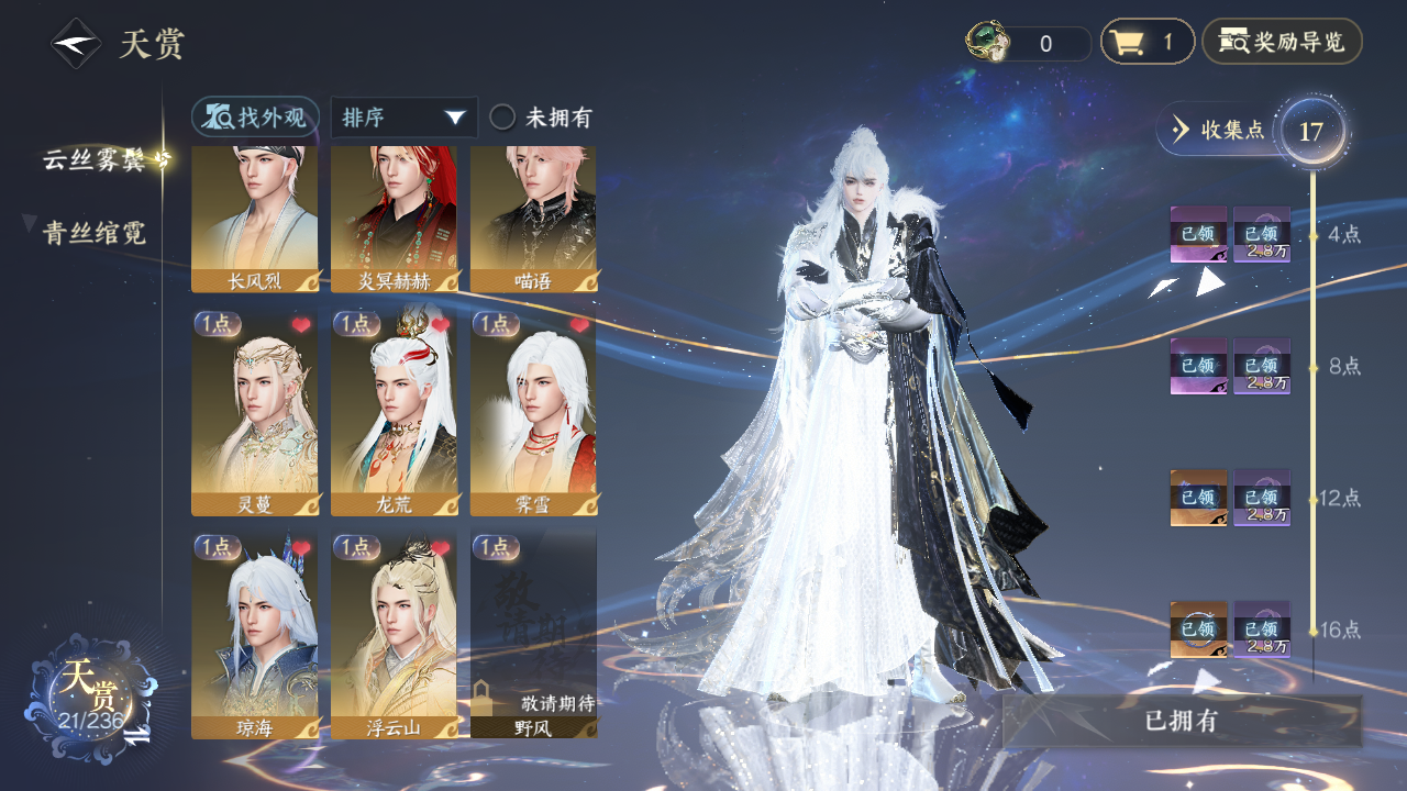 NSHZJY419741逆水寒手游账号详情图12