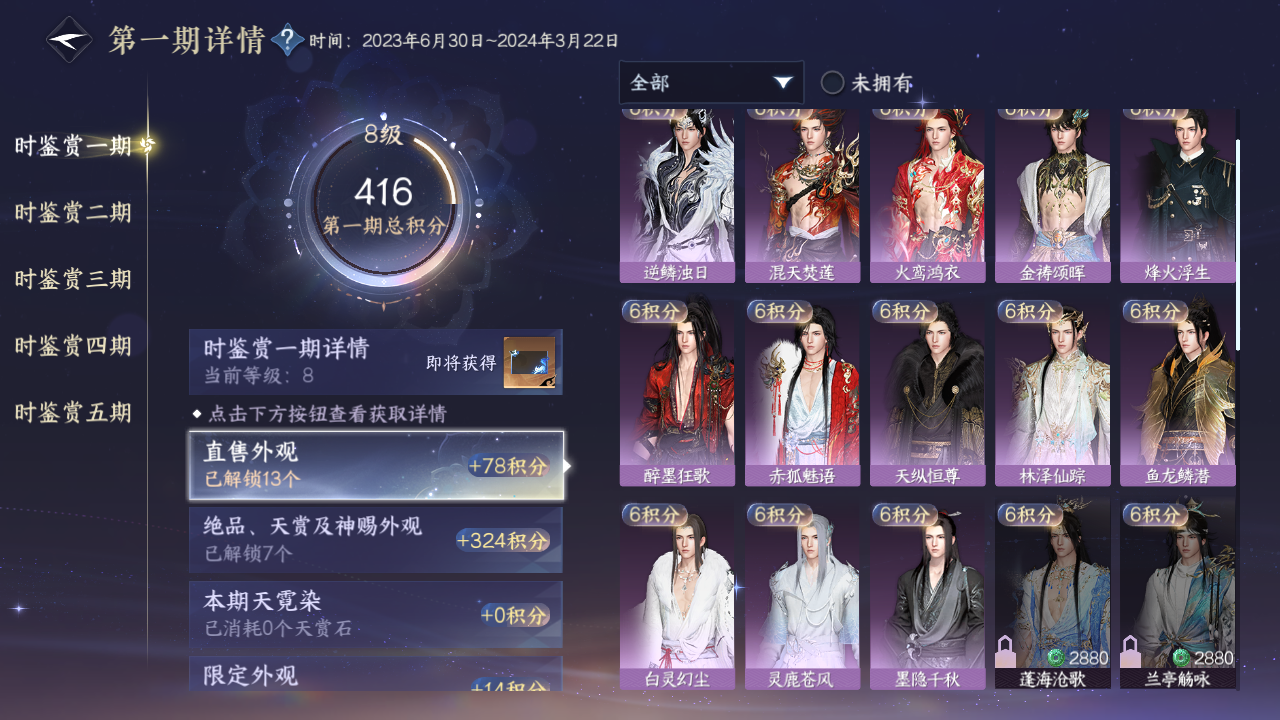 NSHZJY419741逆水寒手游账号详情图15