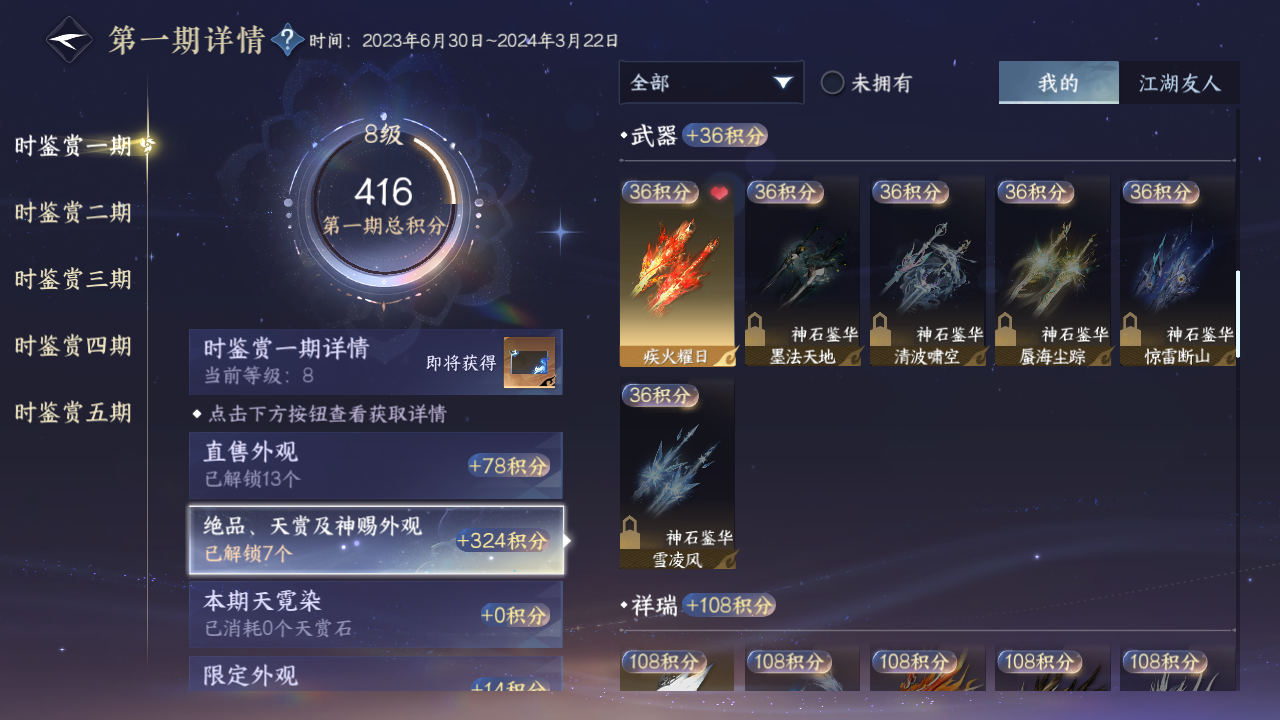 NSHZJY419741逆水寒手游账号详情图16