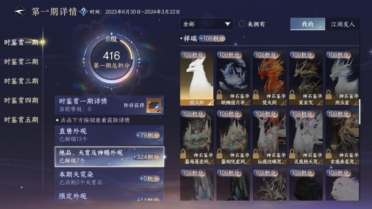 NSHZJY419741逆水寒手游账号详情图17