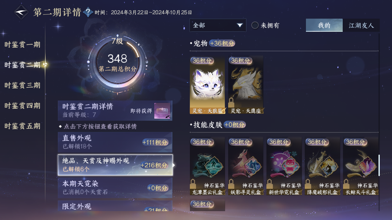 NSHZJY419741逆水寒手游账号详情图21
