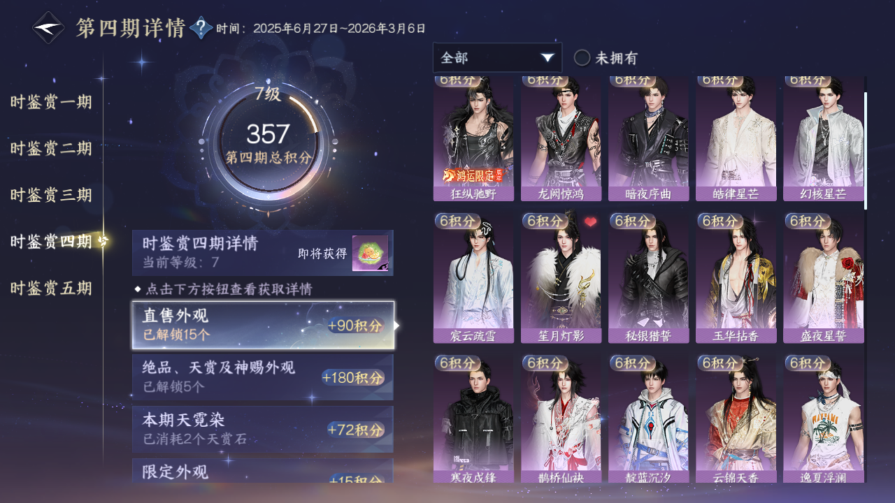 NSHZJY419741逆水寒手游账号详情图23