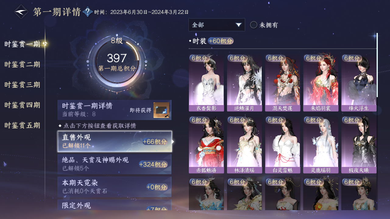 NSHWO419760逆水寒手游账号详情图29 NSHWO419760逆水寒手游账号详情图29