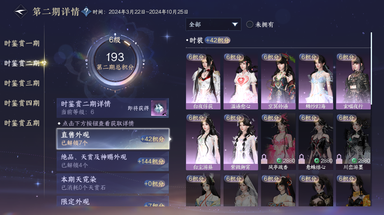 NSHWO419760逆水寒手游账号详情图30 NSHWO419760逆水寒手游账号详情图30