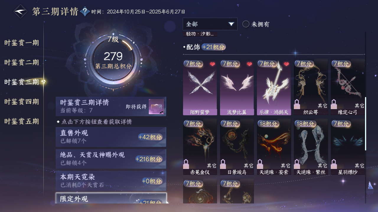NSHWO419760逆水寒手游账号详情图32 NSHWO419760逆水寒手游账号详情图32