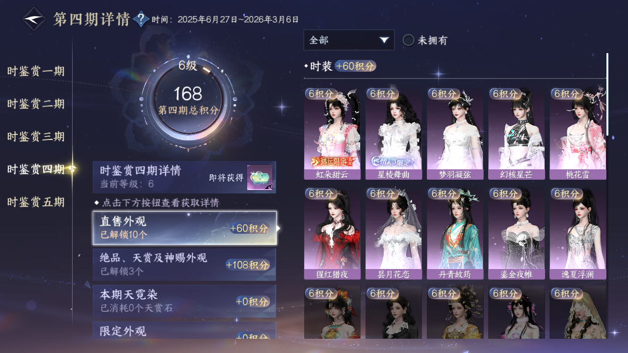 NSHWO419760逆水寒手游账号详情图33 NSHWO419760逆水寒手游账号详情图33
