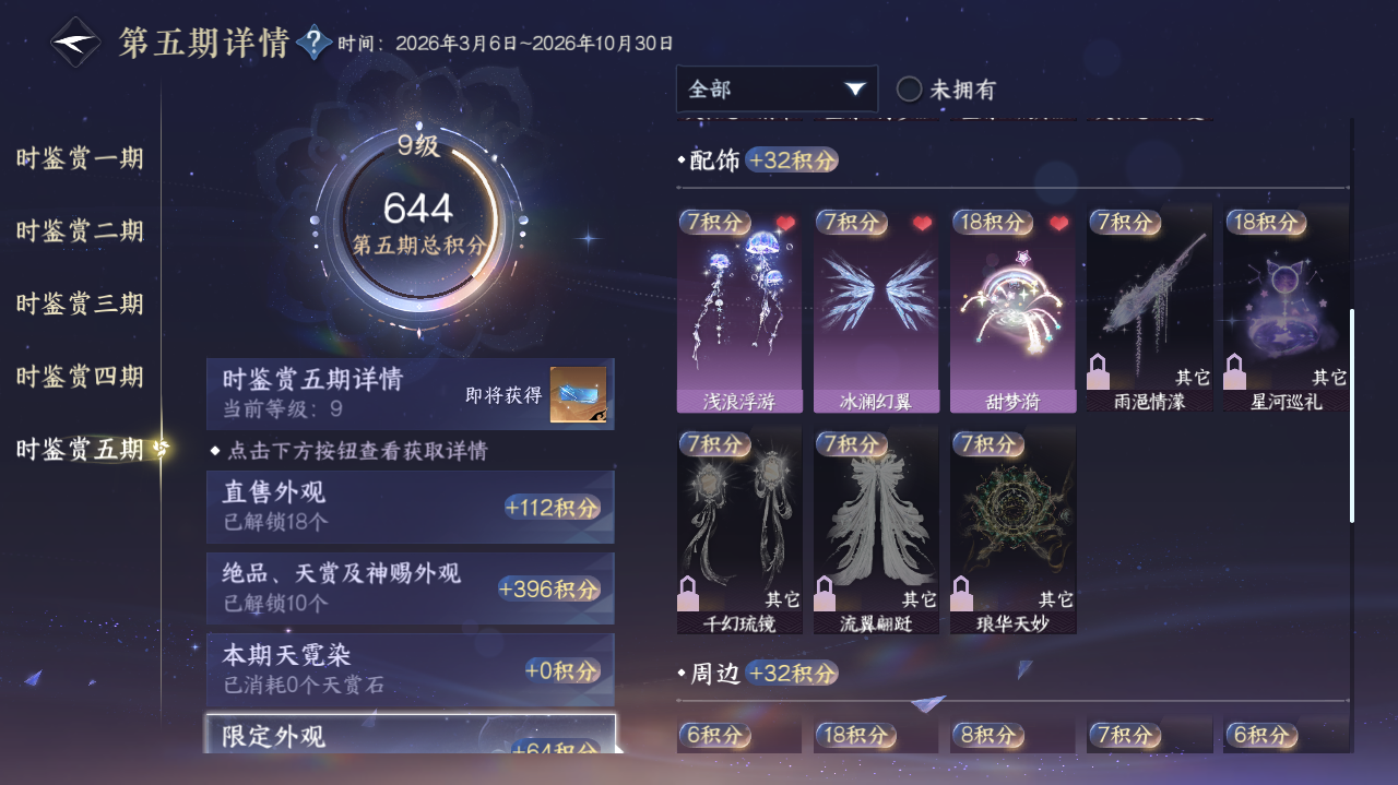 NSHWO419760逆水寒手游账号详情图36 NSHWO419760逆水寒手游账号详情图36