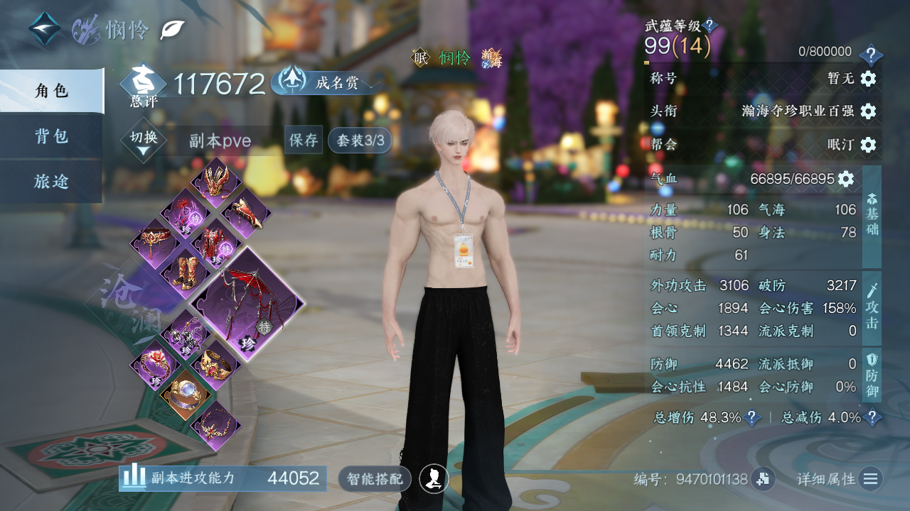 NSHZJY419803逆水寒手游账号详情图3 NSHZJY419803逆水寒手游账号详情图3