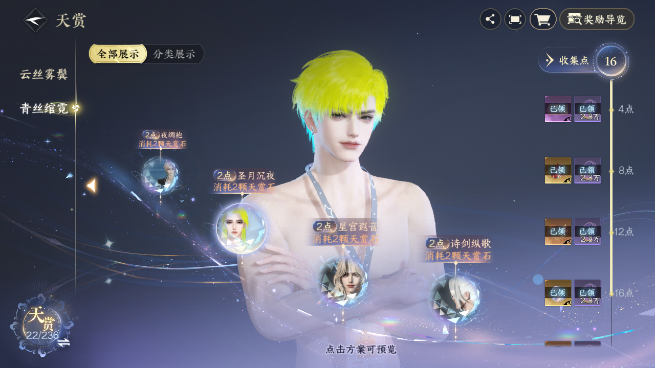 NSHZJY419803逆水寒手游账号详情图12 NSHZJY419803逆水寒手游账号详情图12