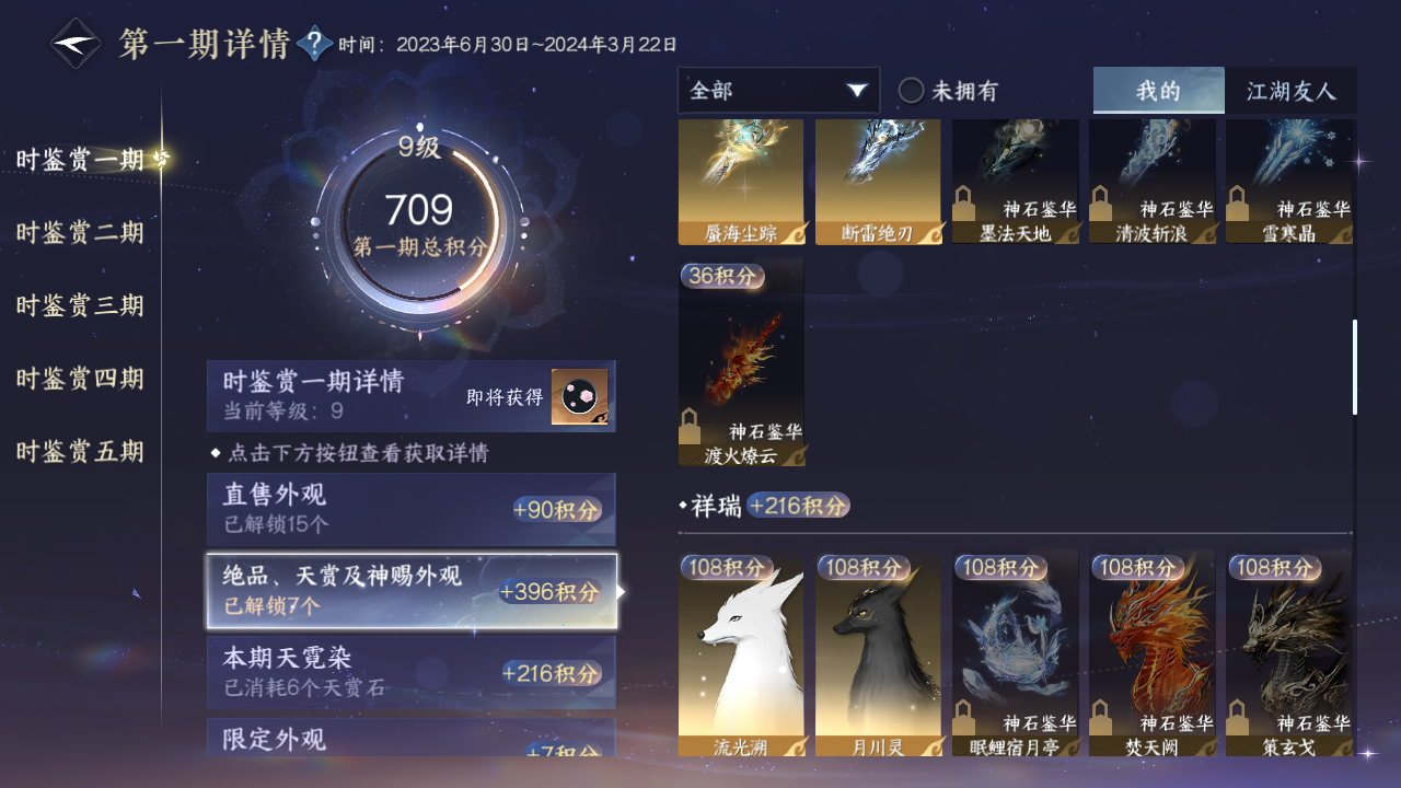 NSHZJY419803逆水寒手游账号详情图20 NSHZJY419803逆水寒手游账号详情图20