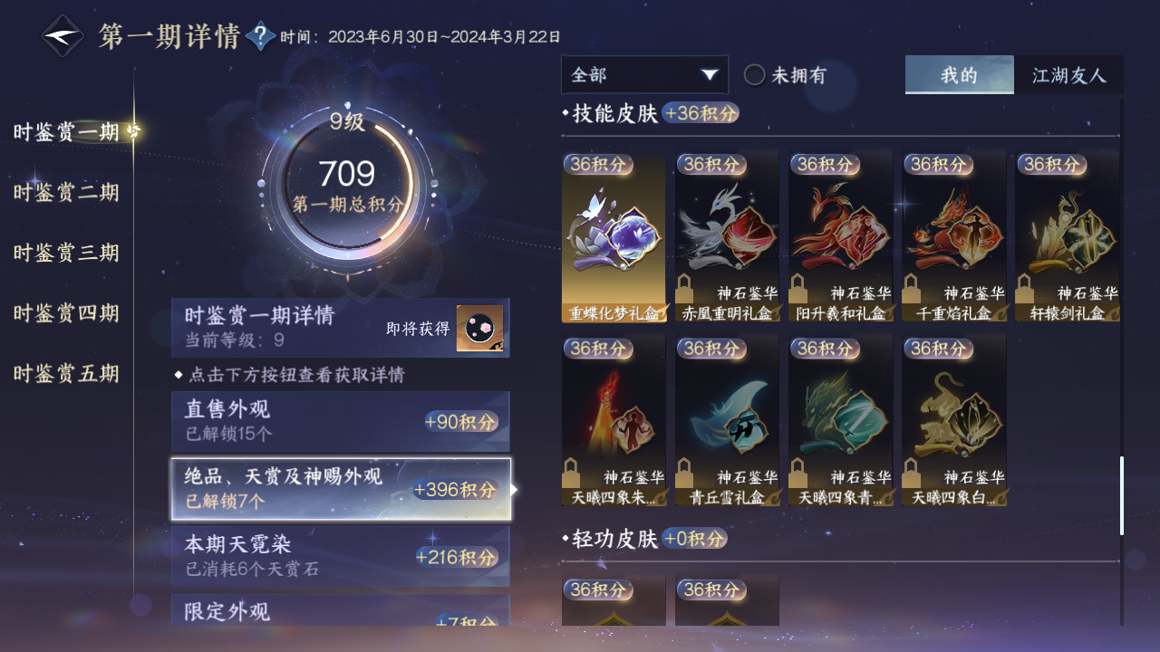 NSHZJY419803逆水寒手游账号详情图21 NSHZJY419803逆水寒手游账号详情图21