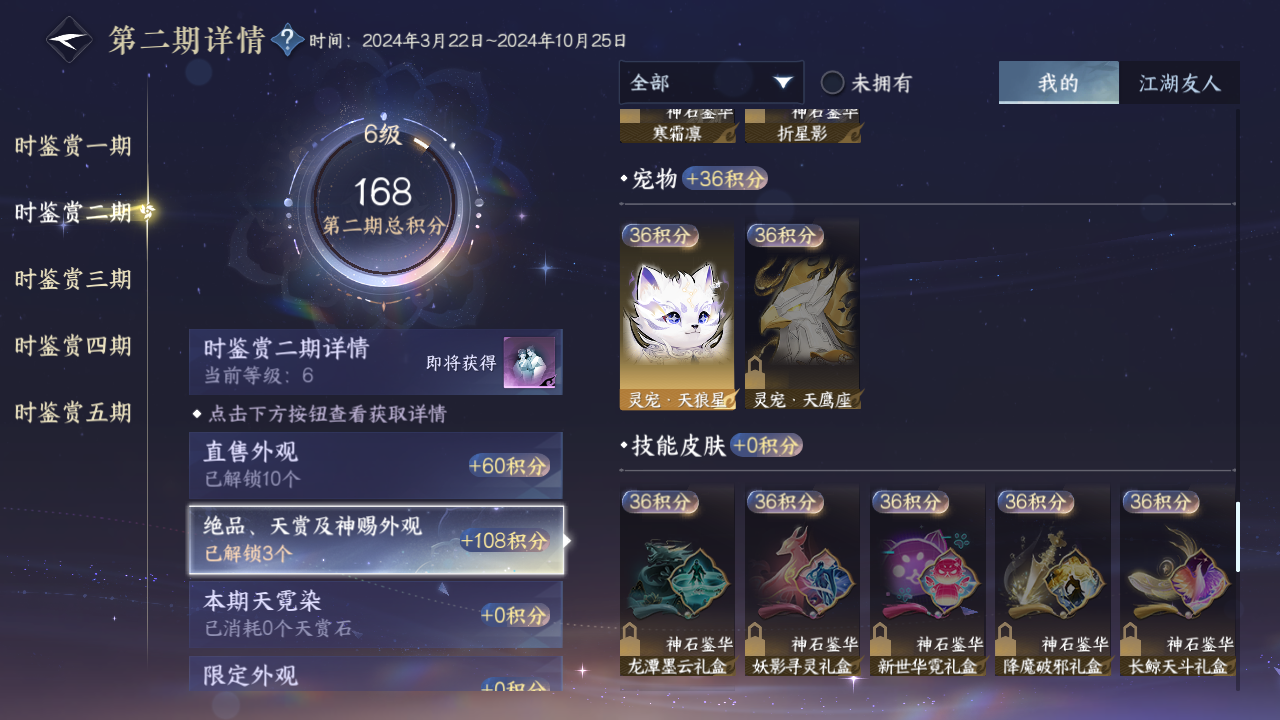 NSHZJY419803逆水寒手游账号详情图23 NSHZJY419803逆水寒手游账号详情图23