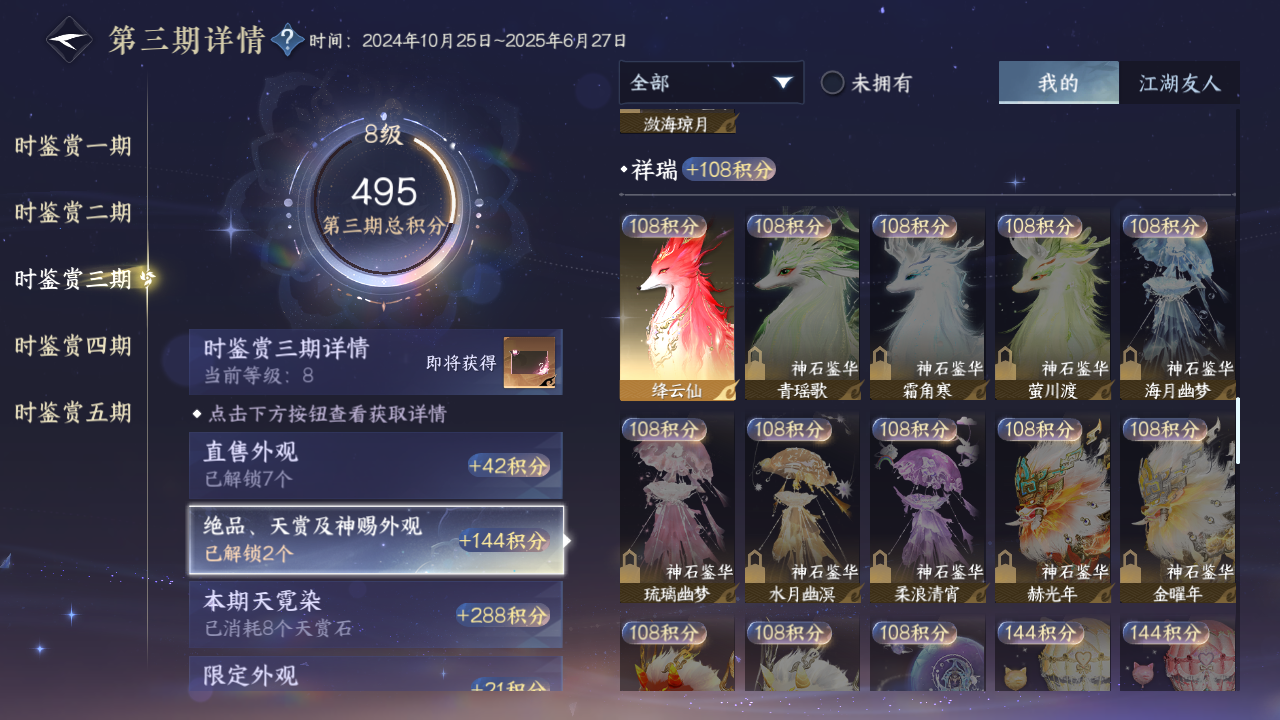 NSHZJY419803逆水寒手游账号详情图25 NSHZJY419803逆水寒手游账号详情图25
