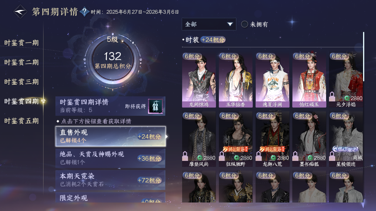 NSHZJY419803逆水寒手游账号详情图26 NSHZJY419803逆水寒手游账号详情图26