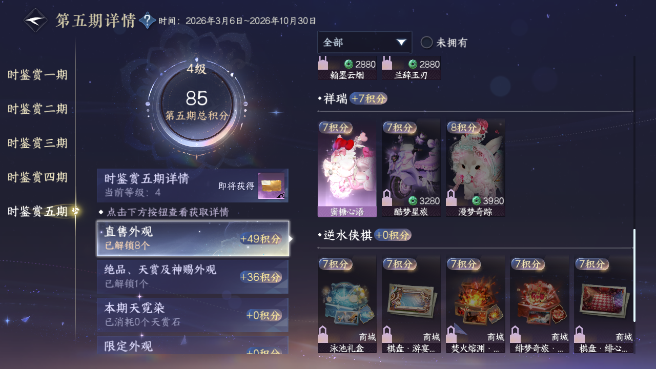 NSHZJY419803逆水寒手游账号详情图28 NSHZJY419803逆水寒手游账号详情图28