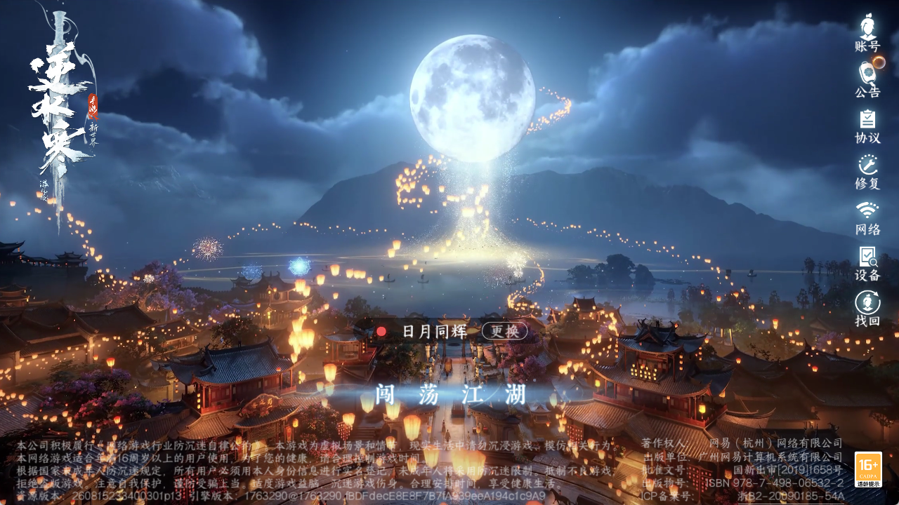 NSHZJY419785逆水寒手游账号详情图2 NSHZJY419785逆水寒手游账号详情图2