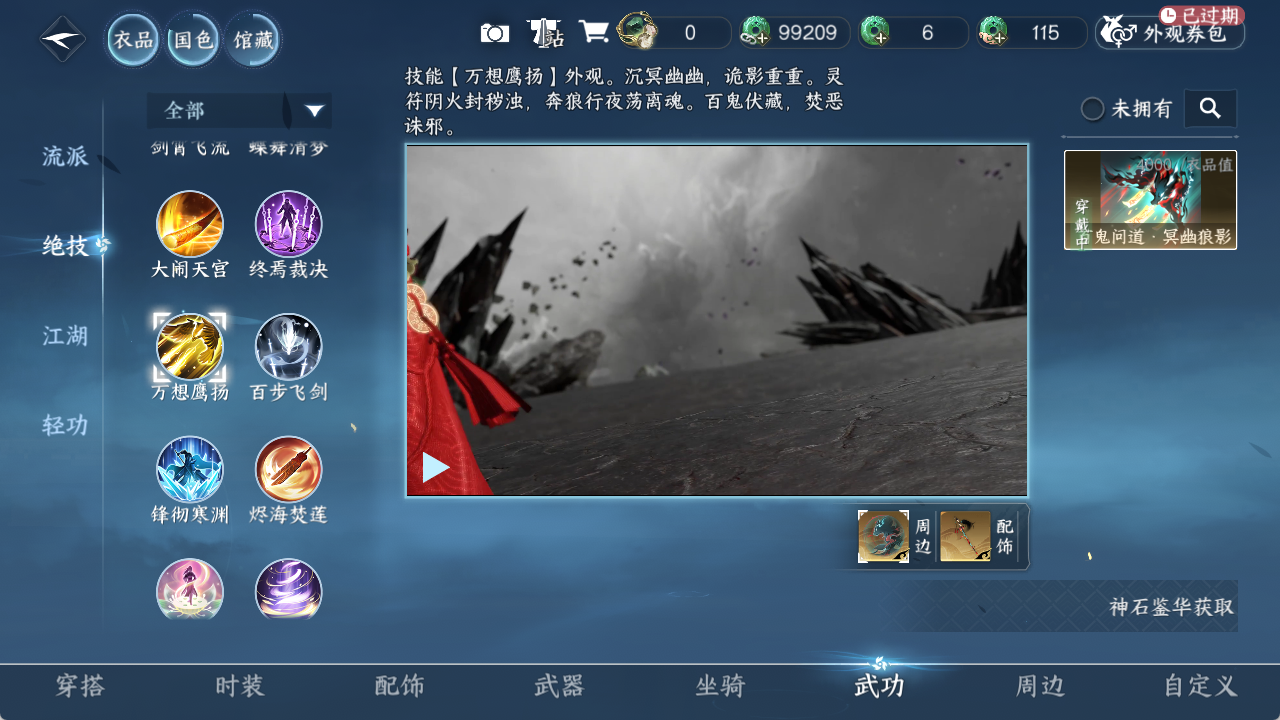 NSHZJY419785逆水寒手游账号详情图21 NSHZJY419785逆水寒手游账号详情图21