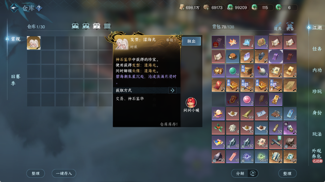 NSHZJY419785逆水寒手游账号详情图45 NSHZJY419785逆水寒手游账号详情图45