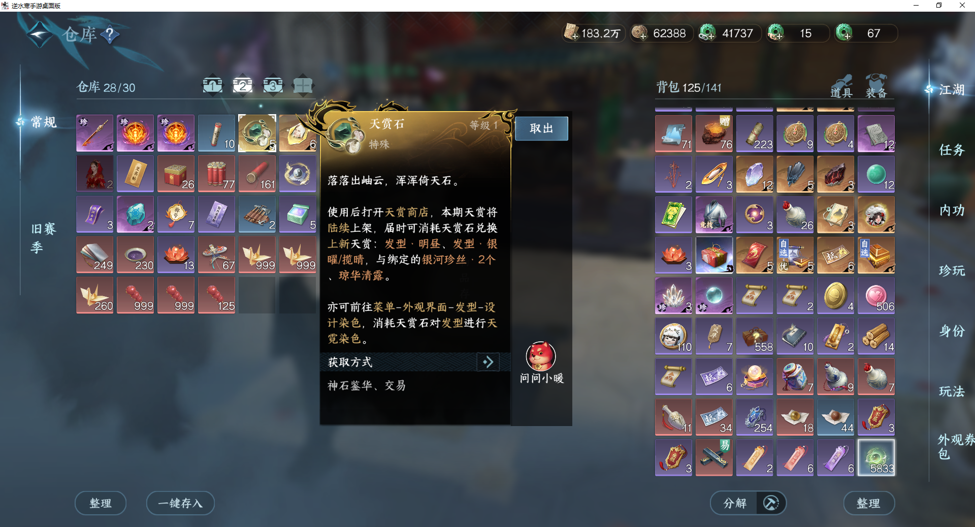 NSHWO419796逆水寒手游账号详情图17 NSHWO419796逆水寒手游账号详情图17