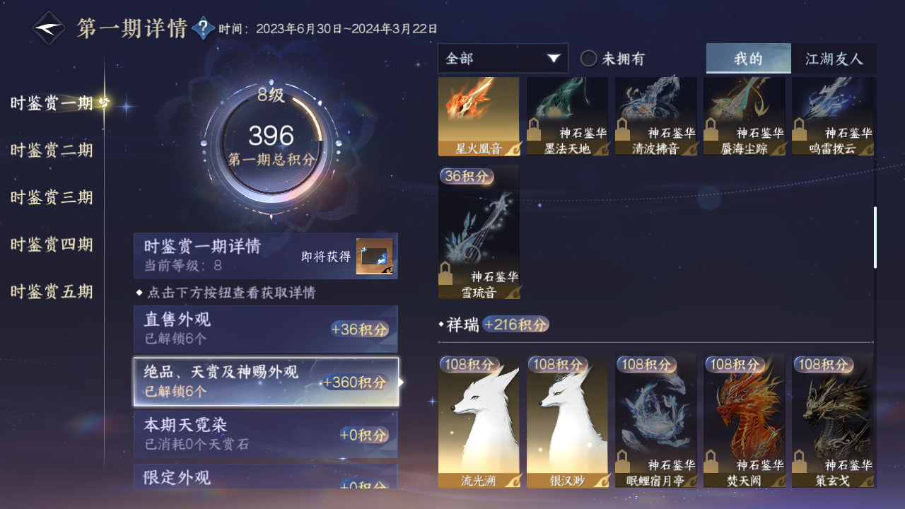 NSHZJY419794逆水寒手游账号详情图15 NSHZJY419794逆水寒手游账号详情图15