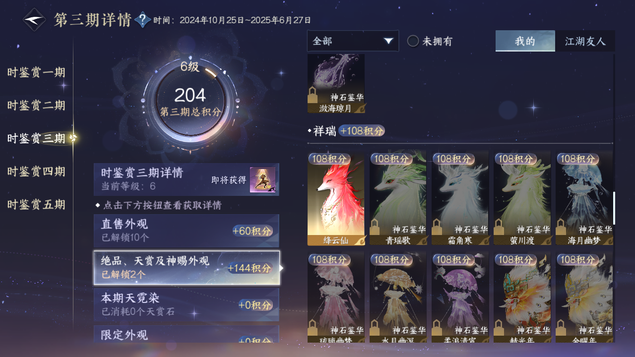 NSHZJY419794逆水寒手游账号详情图19 NSHZJY419794逆水寒手游账号详情图19