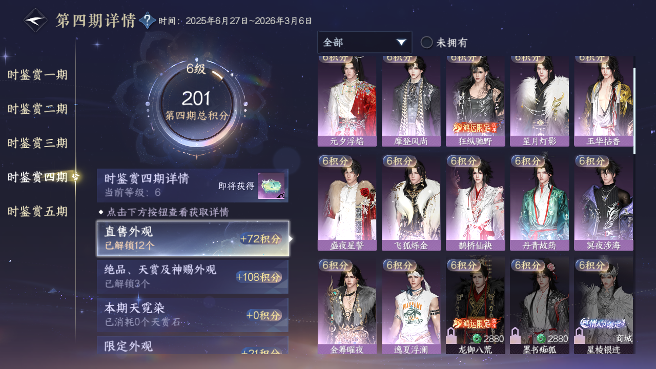 NSHZJY419794逆水寒手游账号详情图20 NSHZJY419794逆水寒手游账号详情图20