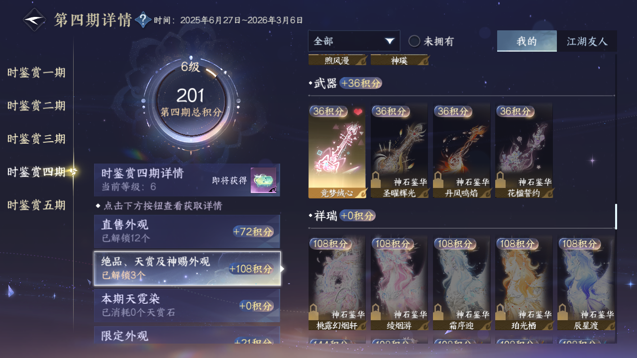 NSHZJY419794逆水寒手游账号详情图21 NSHZJY419794逆水寒手游账号详情图21