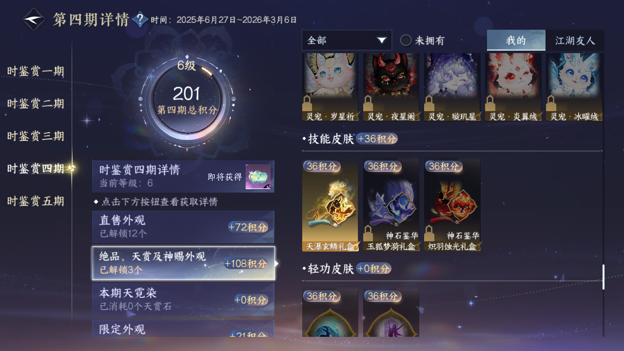 NSHZJY419794逆水寒手游账号详情图22 NSHZJY419794逆水寒手游账号详情图22