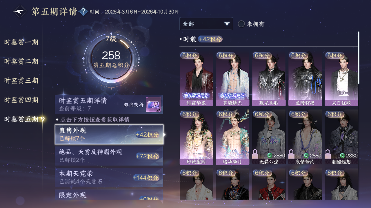 NSHZJY419794逆水寒手游账号详情图23 NSHZJY419794逆水寒手游账号详情图23