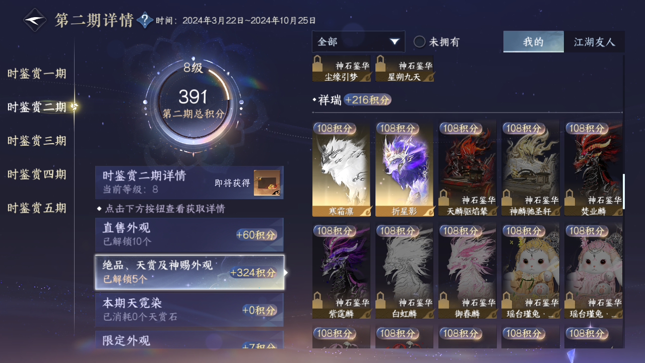 NSHZJY419797逆水寒手游账号详情图19 NSHZJY419797逆水寒手游账号详情图19