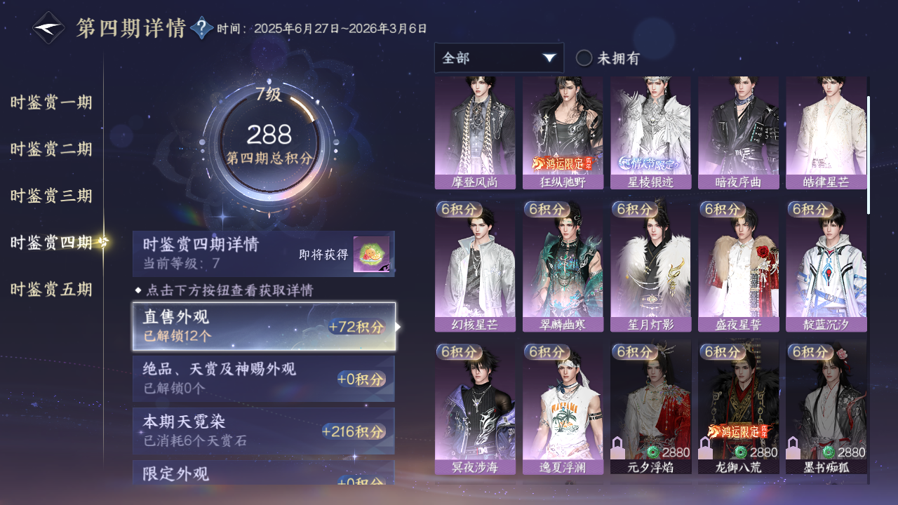 NSHZJY419797逆水寒手游账号详情图21 NSHZJY419797逆水寒手游账号详情图21