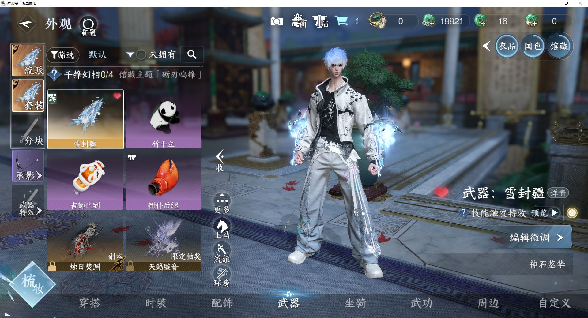 NSHWO419799逆水寒手游账号详情图6