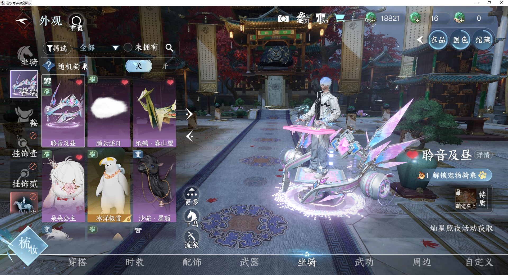 NSHWO419799逆水寒手游账号详情图7