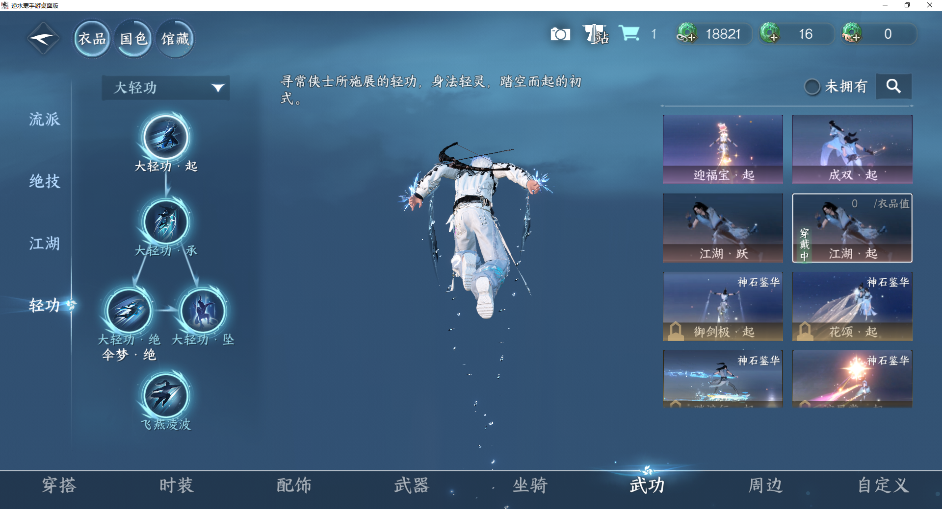 NSHWO419799逆水寒手游账号详情图8