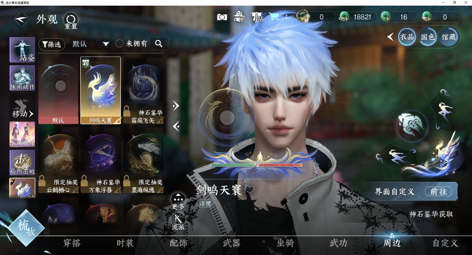 NSHWO419799逆水寒手游账号详情图9