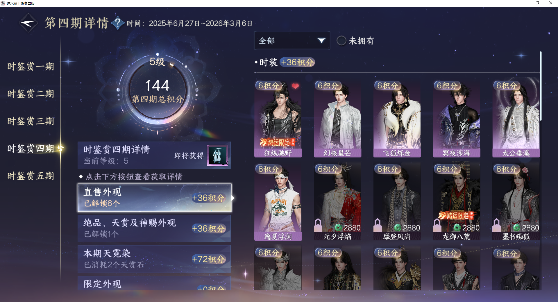 NSHWO419799逆水寒手游账号详情图11