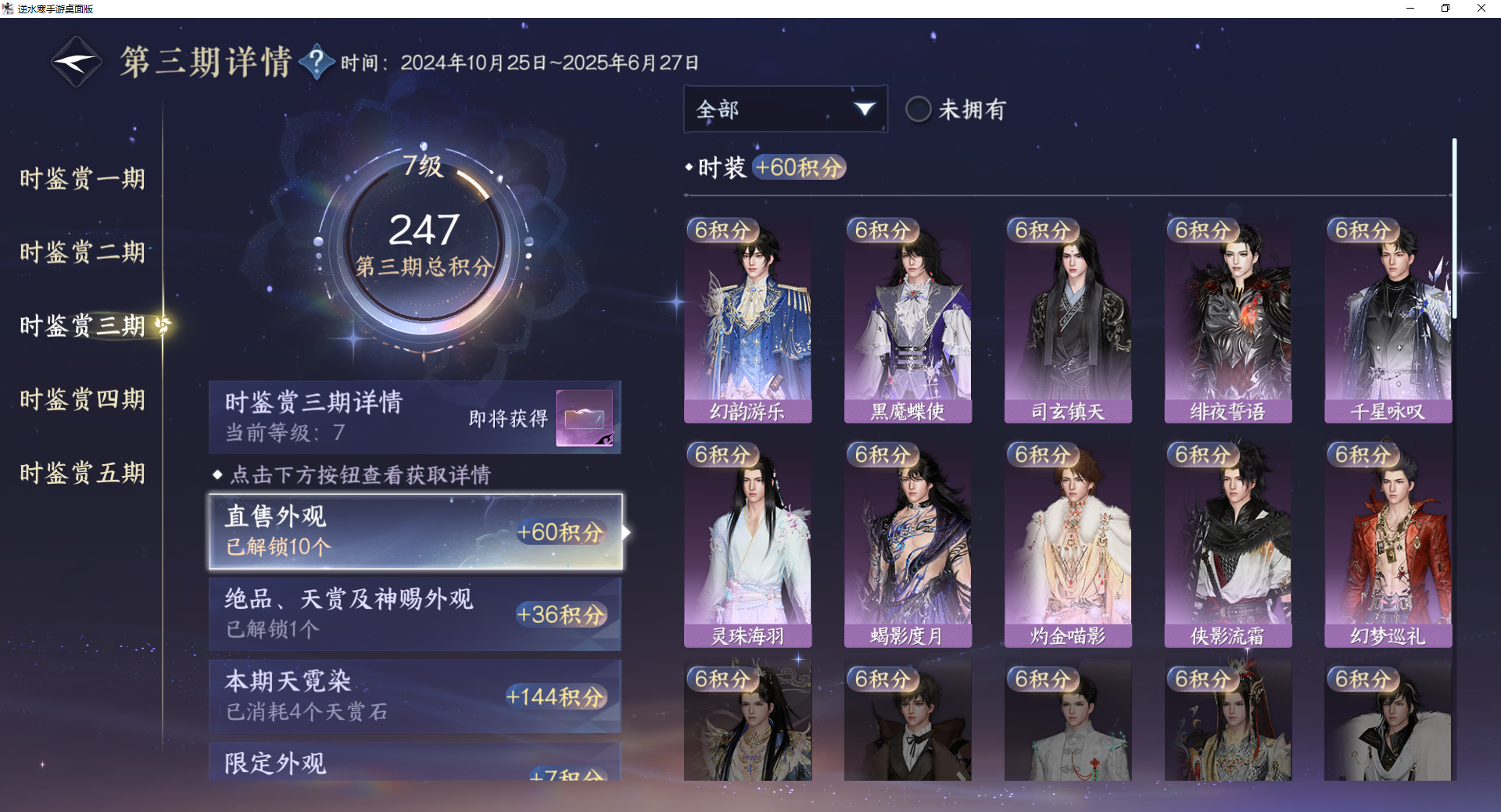 NSHWO419799逆水寒手游账号详情图12
