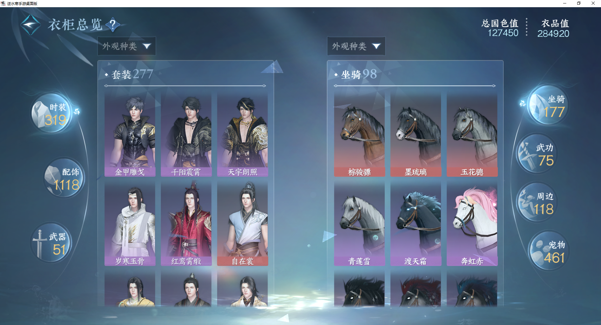 NSHWO419799逆水寒手游账号详情图15