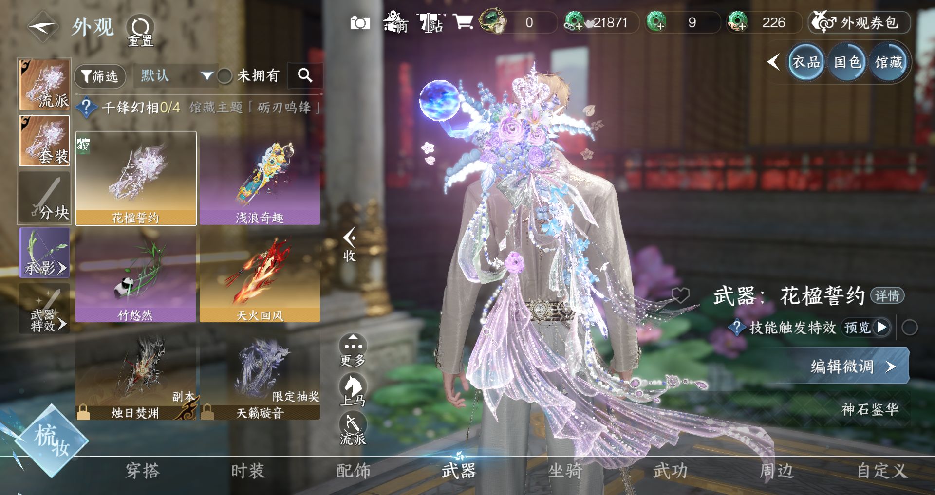 NSHWO419801逆水寒手游账号详情图6 NSHWO419801逆水寒手游账号详情图6