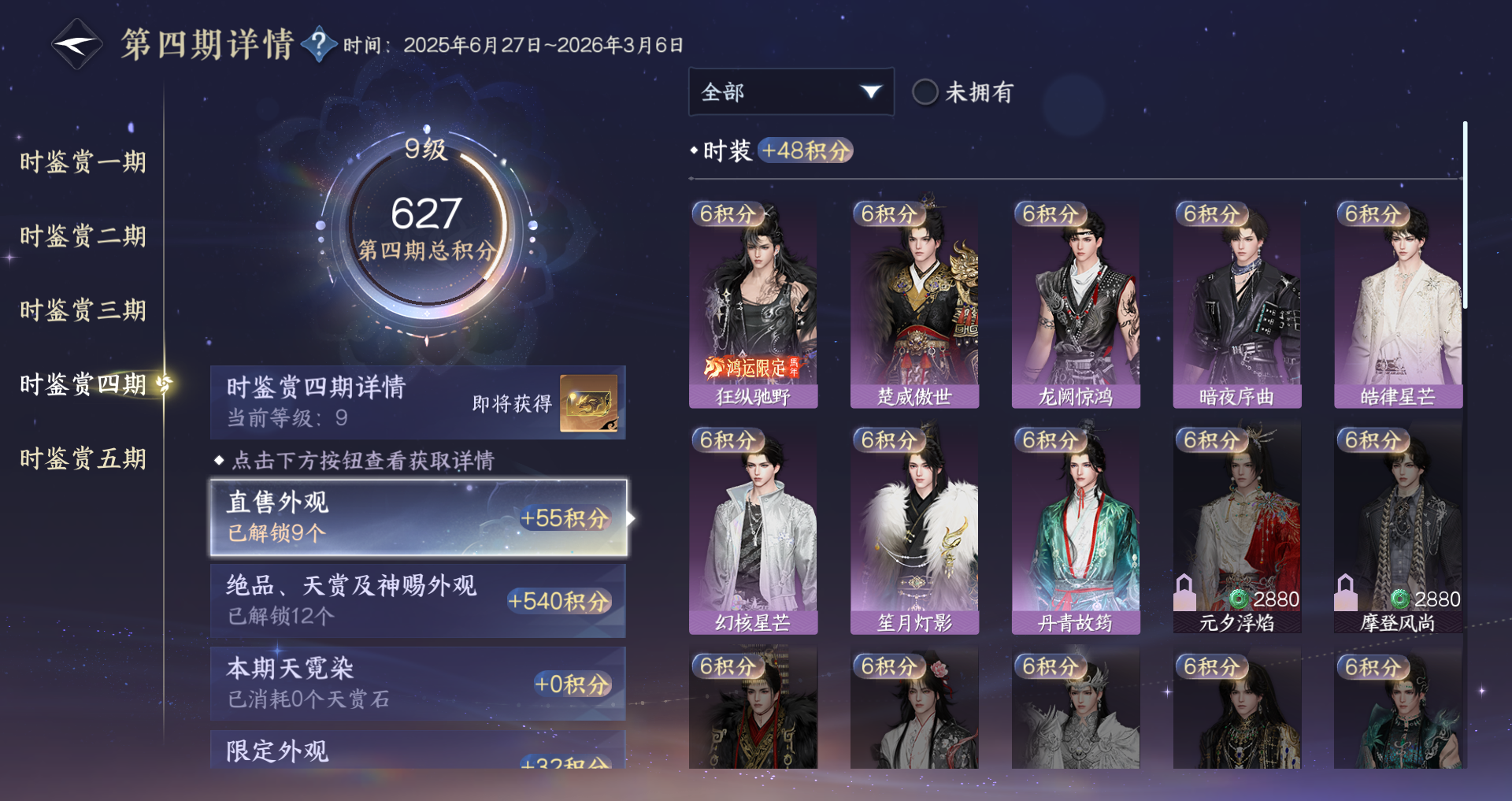 NSHWO419801逆水寒手游账号详情图12 NSHWO419801逆水寒手游账号详情图12