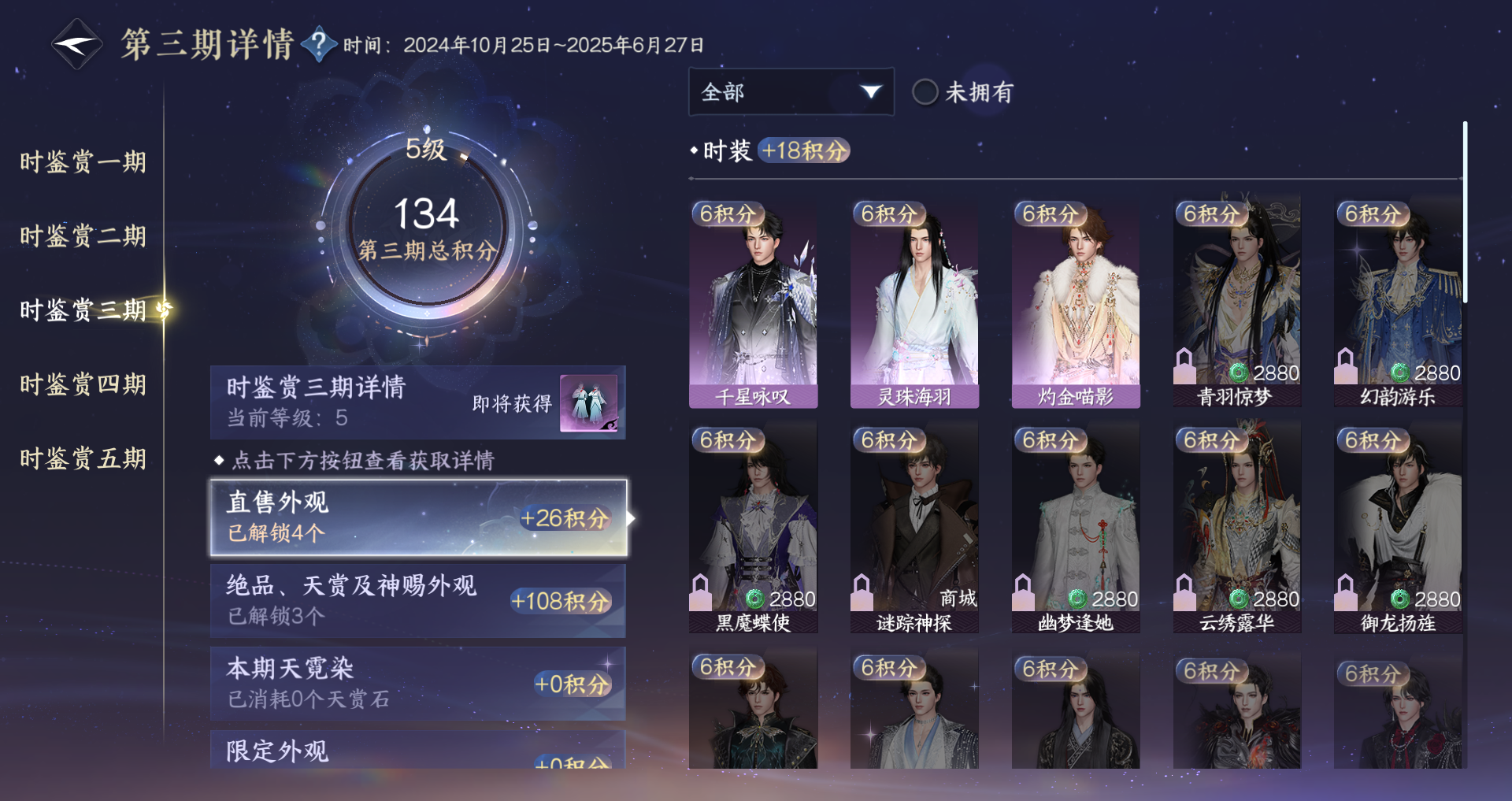 NSHWO419801逆水寒手游账号详情图13 NSHWO419801逆水寒手游账号详情图13