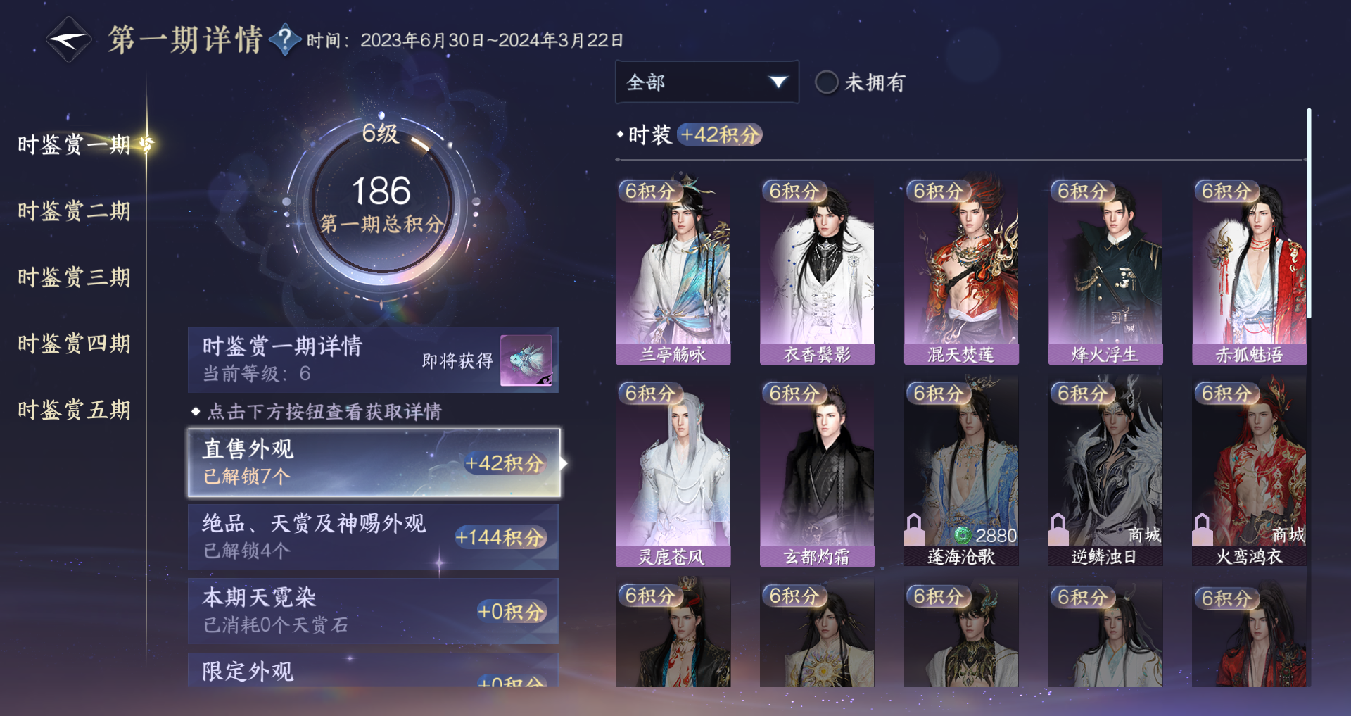 NSHWO419801逆水寒手游账号详情图15 NSHWO419801逆水寒手游账号详情图15