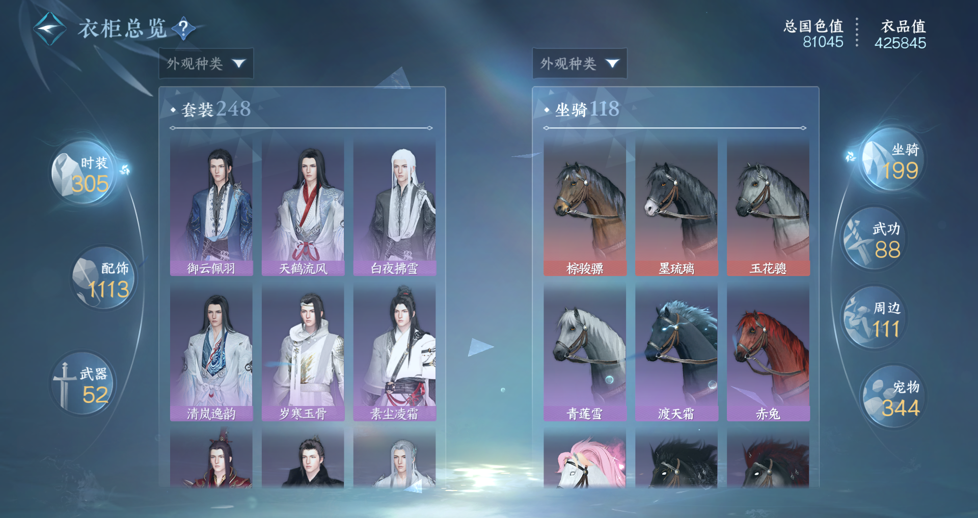 NSHWO419801逆水寒手游账号详情图16 NSHWO419801逆水寒手游账号详情图16