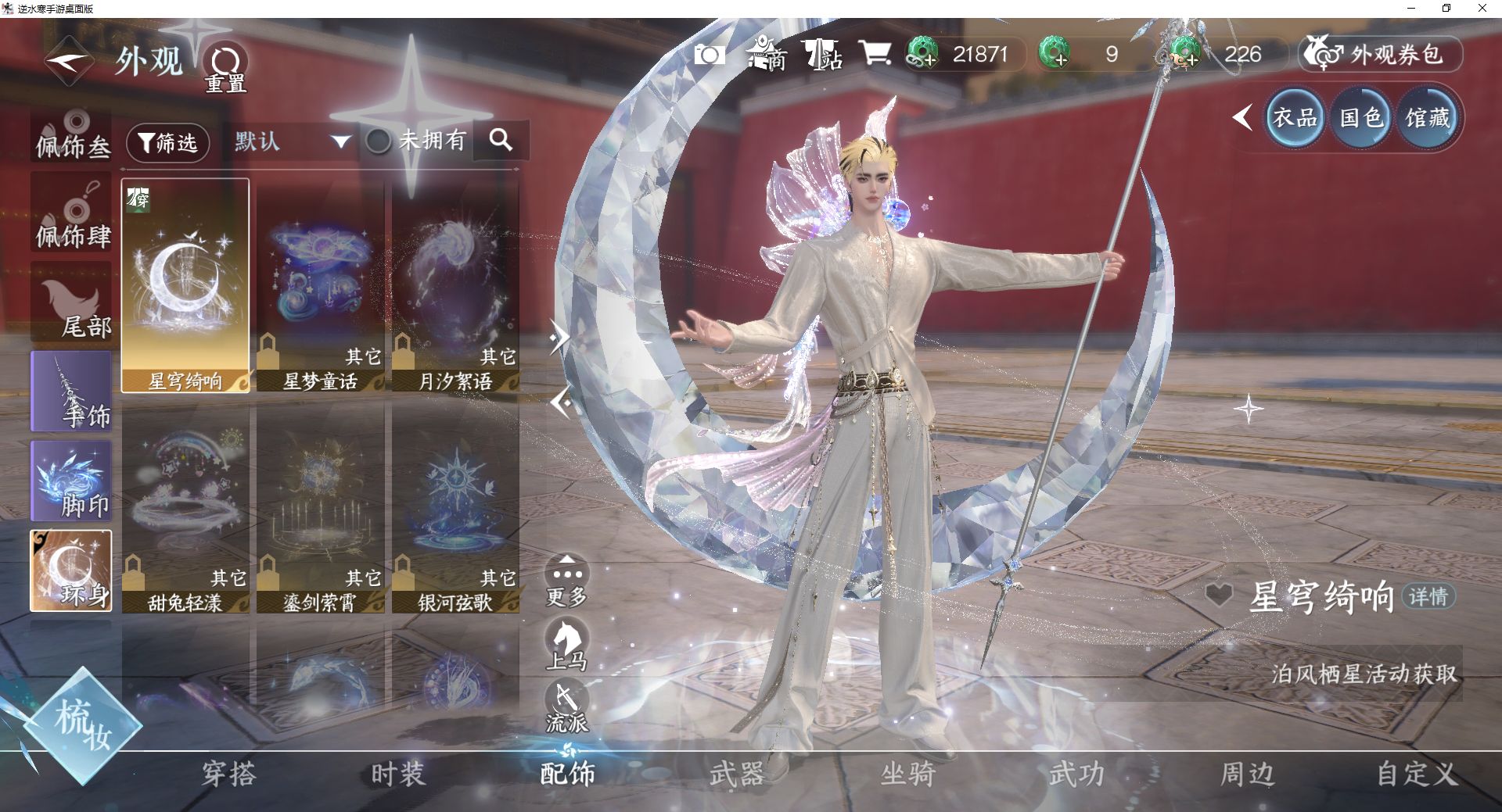 NSHWO419801逆水寒手游账号详情图20 NSHWO419801逆水寒手游账号详情图20