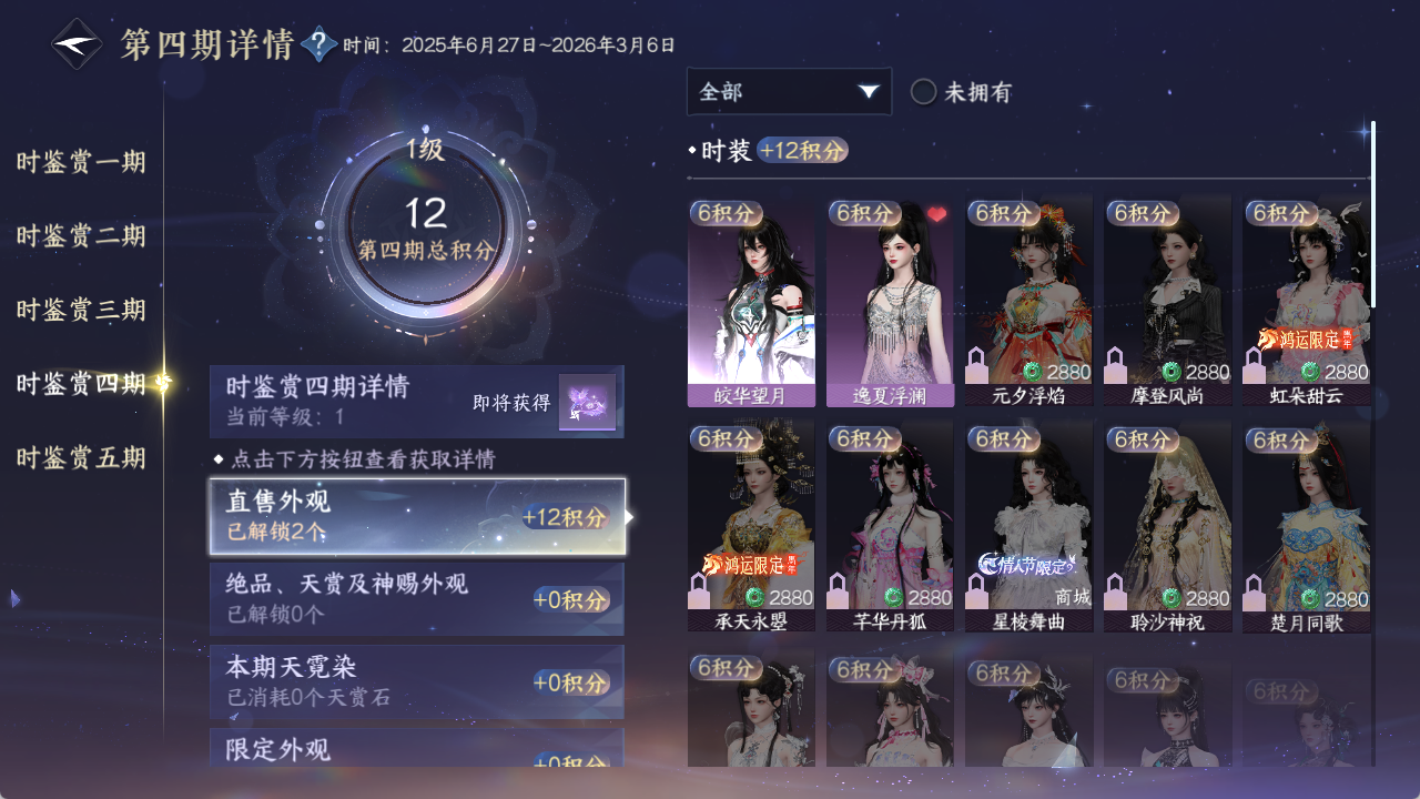 NSHWO419809逆水寒手游账号详情图13 NSHWO419809逆水寒手游账号详情图13