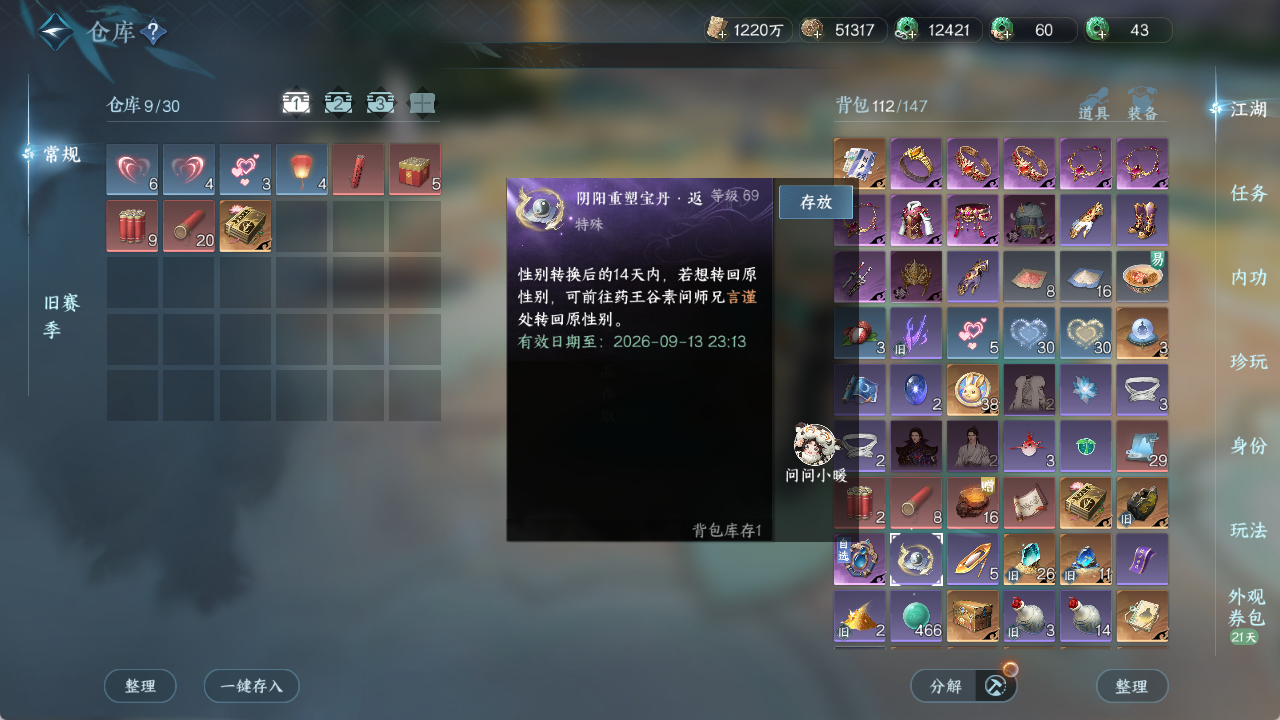 NSHWO419809逆水寒手游账号详情图18 NSHWO419809逆水寒手游账号详情图18